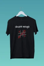 Jibon Tai Katakuti Black T-Shirt | 100% Cotton Bio Wash Bengali Tee - Image 5