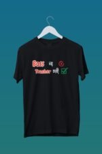 Thoughtful Bengali Quote Black T-Shirt | "Boss না Teacher চাই" Bengali Slogan Tee