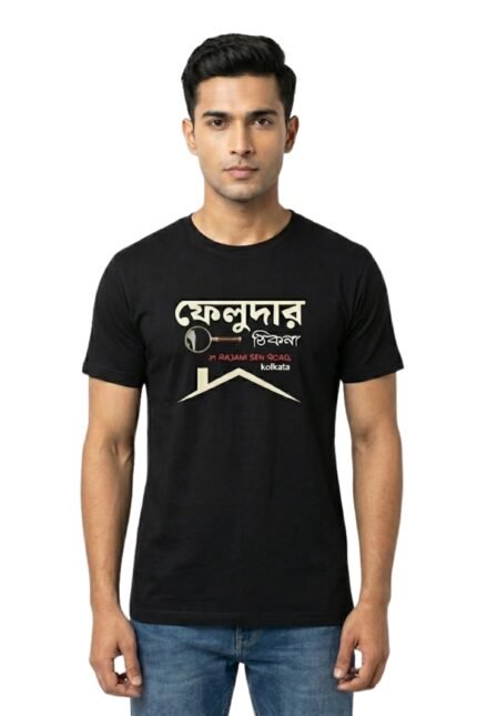 Man wearing a black cotton t-shirt featuring the Feludar Bari Bengali typography and house graphic