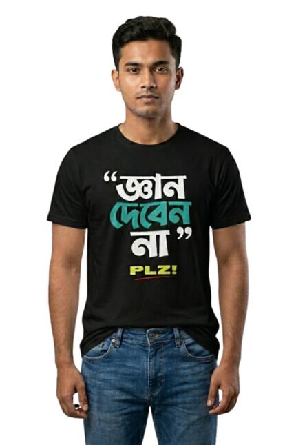 Man wearing a black cotton t-shirt with the bold Bengali text "জ্ঞান দেবেন না" (Gyan Deben Na)