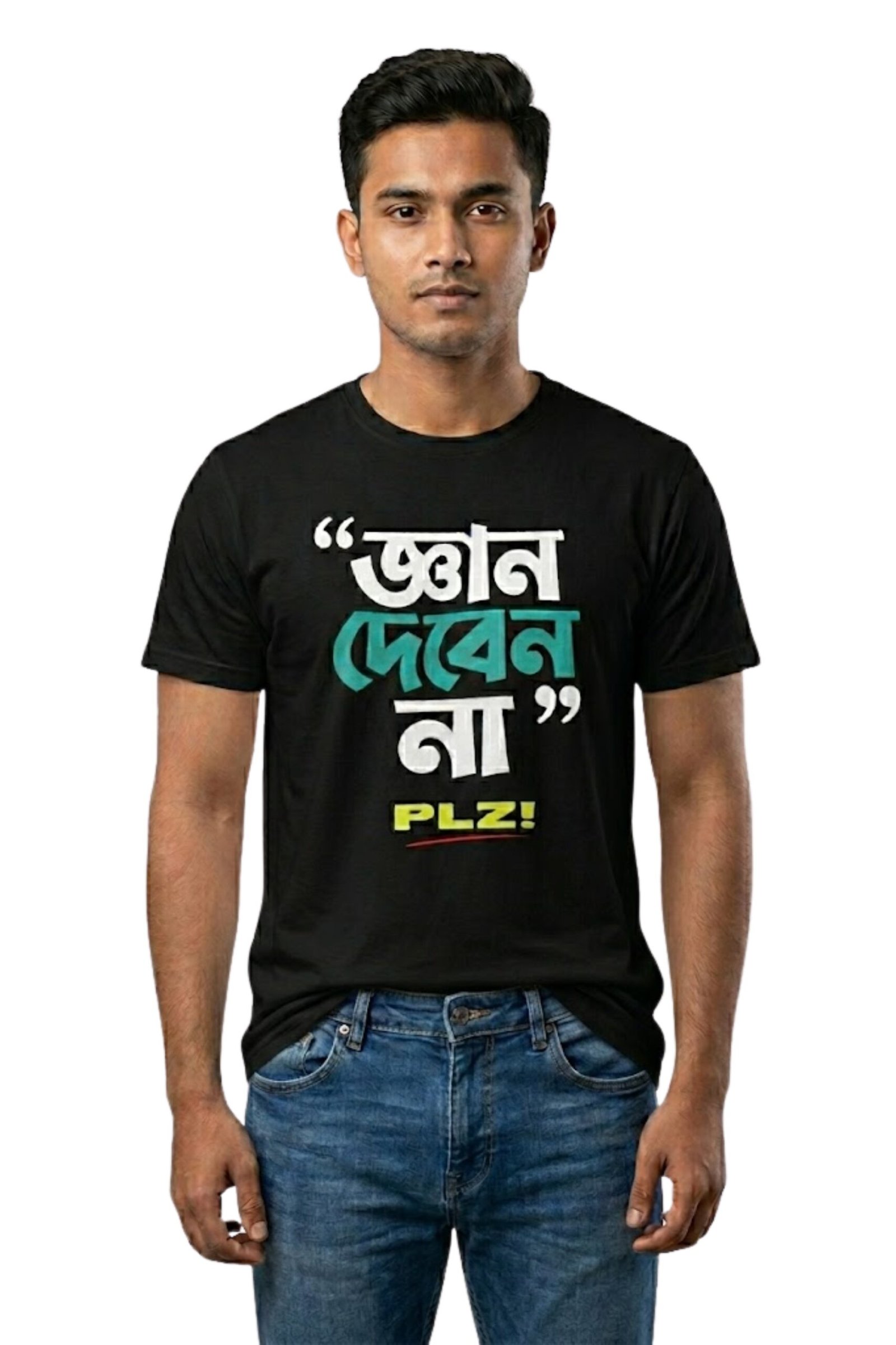 gyan-deben-na-dont-give-advice-bengali-black-tshirt Man wearing a black cotton t-shirt with the bold Bengali text "জ্ঞান দেবেন না" (Gyan Deben Na)