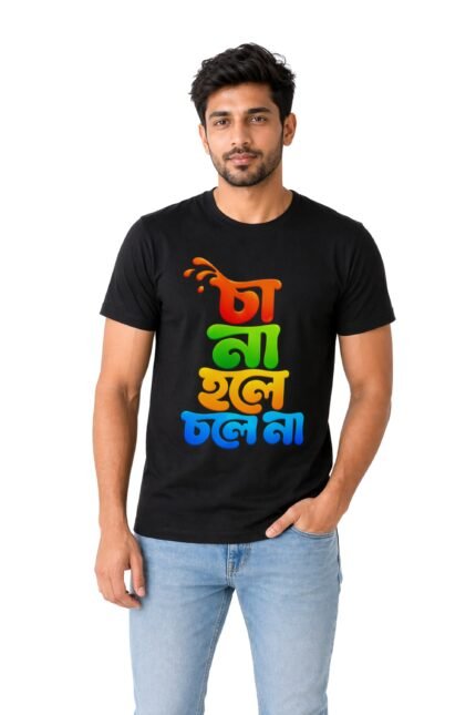 Man wearing a black cotton t-shirt with the Bengali tea lover phrase Cha Na Hole Chole Na typography