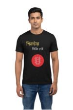 Man wearing a black cotton t-shirt with the powerful Bengali quote Shir Daara Bikri Nei in a red graphic
