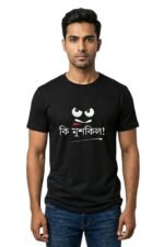Man wearing a black cotton t-shirt featuring the funny Bengali exclamation "কী মুশকিল!" (Ki Mushkil) graphic