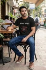 Jibon Tai Katakuti Black T-Shirt | 100% Cotton Bio Wash Bengali Tee - Image 3