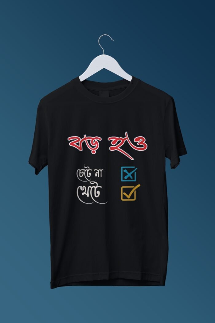 1749396727127 Grow Up, Work Hard Black Tee | "বড়ো হও, চেটে না, খেঁটে" Bengali Humor | Black 100% Cotton T-Shirt - Image 1
