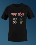 Grow Up, Work Hard Black Tee | "বড়ো হও, চেটে না, খেঁটে" Bengali Humor | Black 100% Cotton T-Shirt - Image 5