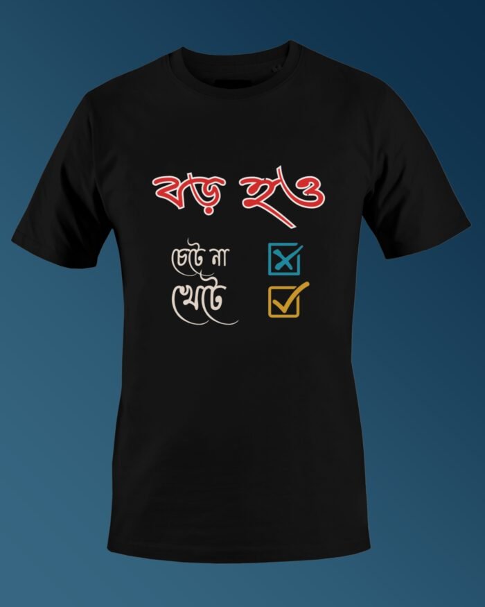 Grow Up, Work Hard Black Tee | "বড়ো হও, চেটে না, খেঁটে" Bengali Humor | Black 100% Cotton T-Shirt - Image 5
