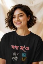 Grow Up, Work Hard Black Tee | "বড়ো হও, চেটে না, খেঁটে" Bengali Humor | Black 100% Cotton T-Shirt - Image 4