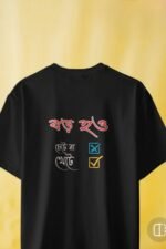 Grow Up, Work Hard Black Tee | "বড়ো হও, চেটে না, খেঁটে" Bengali Humor | Black 100% Cotton T-Shirt - Image 3