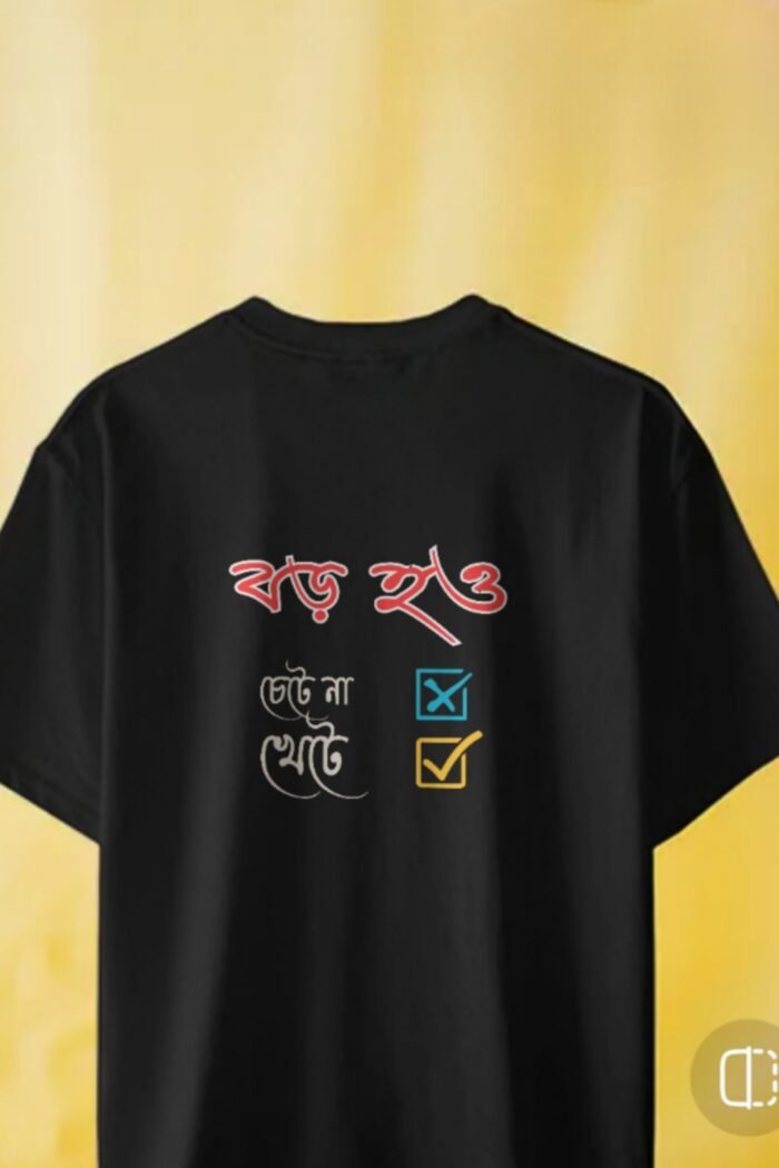 Grow Up, Work Hard Black Tee | "বড়ো হও, চেটে না, খেঁটে" Bengali Humor | Black 100% Cotton T-Shirt - Image 3