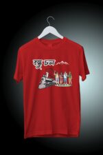 Red 100% Cotton T-Shirt: "বন্ধু চল" | Your Next Travel Companion